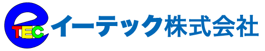 イーテック株式会社ロゴ